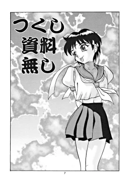 Page 6 of Suntetsu Satsujin