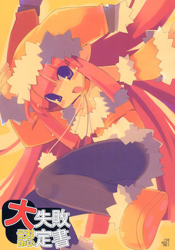 Download Daishippai Ninteisho