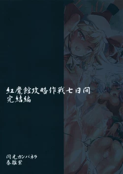 Page 34 of Koumakan Kouryaku Sakusen Nanokakan - Kanketsuhen