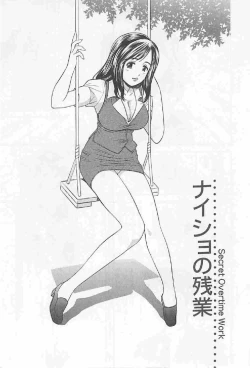 Page 5 of Naisho no Zangyou