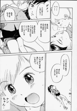 Page 43 of Oniichan to Issho Bangaihen