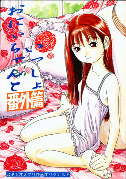 Download Oniichan to Issho Bangaihen