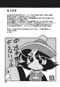 Page 76 of Choutohanpa EX