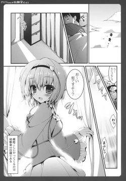Page 7 of Satori-chan ga Osananajimi Dattara