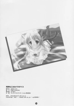 Page 33 of Dengeki Nekomimi Paradise