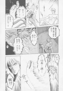Page 118 of Artemis no Yakata  Vol.1