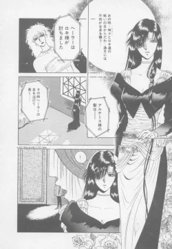 Page 138 of Artemis no Yakata  Vol.1