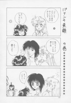 Page 156 of Artemis no Yakata  Vol.1