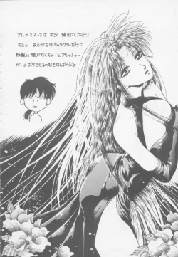 Page 158 of Artemis no Yakata  Vol.1