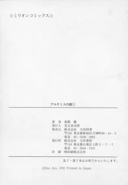 Page 168 of Artemis no Yakata  Vol.1