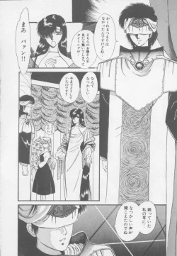 Page 44 of Artemis no Yakata  Vol.1