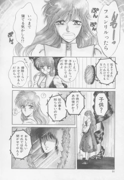 Page 90 of Artemis no Yakata  Vol.1