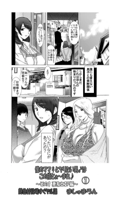 Page 17 of Boku no Mama to Yaritai Otoko wa Kono Yubi TooSono 1 Akuyuu to 3P Hen~