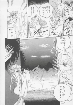 Page 126 of Artemis no Yakata  Vol.2