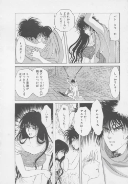 Page 24 of Artemis no Yakata  Vol.2