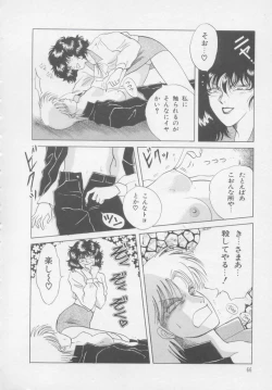 Page 72 of Artemis no Yakata  Vol.2