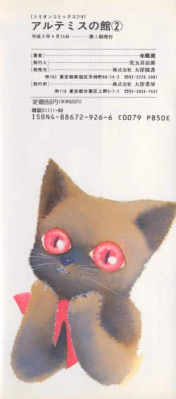 Page 7 of Artemis no Yakata  Vol.2