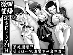 Download Yokubou Kaiki Dai 461Katei Houkai! Ashita wa Itsukadanran de Yomi no Kuni e-