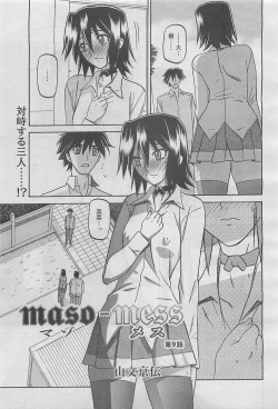 Page 139 of COMIC Megamilk 2012-05 Vol. 23