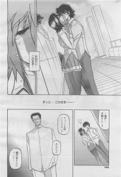 Page 146 of COMIC Megamilk 2012-05 Vol. 23
