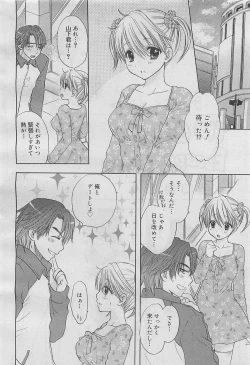 Page 252 of COMIC Megamilk 2012-05 Vol. 23