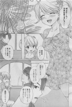 Page 253 of COMIC Megamilk 2012-05 Vol. 23