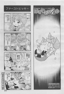 Page 315 of COMIC Megamilk 2012-05 Vol. 23