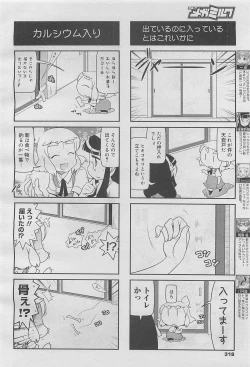 Page 316 of COMIC Megamilk 2012-05 Vol. 23