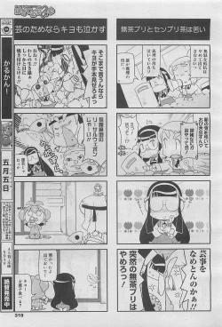 Page 317 of COMIC Megamilk 2012-05 Vol. 23