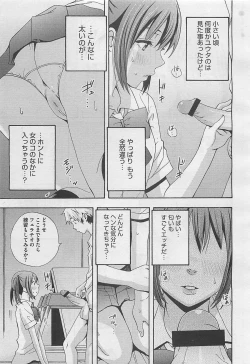 Page 119 of COMIC BugBug 2012-08 Vol. 1