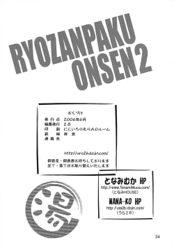 Page 33 of Ryouzanpaku Onsen 2