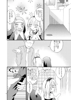 Page 3 of Boku no Tomodachi ga Kimooyaji-tachi ni Nakadashi sarechau