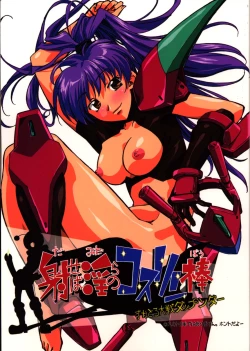 Page 1 of Daseba Midara no Kosurin Bou ～ Sukatoro Taisen Dappun Daa