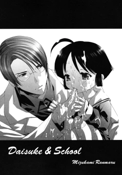 Page 1 of Daisuke & School