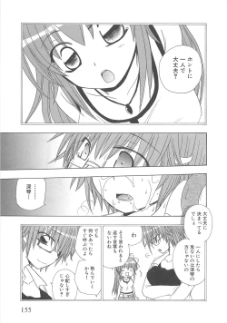 Page 158 of Shokushu Ingoku