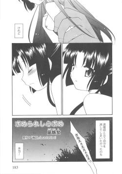 Page 186 of Shokushu Ingoku