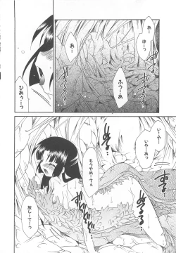 Page 187 of Shokushu Ingoku