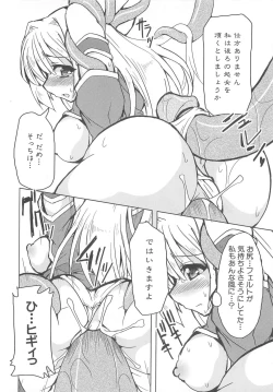 Page 73 of Shokushu Ingoku