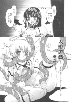 Page 84 of Shokushu Ingoku