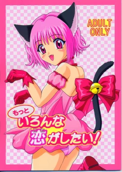 Page 1 of Mottoironna Koi Gashitai!