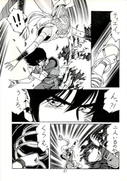 Page 22 of Aran-Rei MakyouGaiden レディウス　外伝