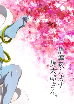 Page 19 of Goshidou Itashimasu Momotarou-san.