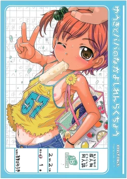 Page 1 of Yuuki to Papa no Nakayoshi Renrakuchou