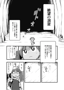 Page 3 of Zetsubou no Doukutsu I Zenpen