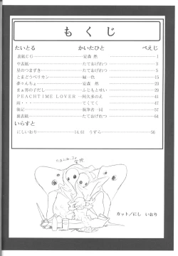 Page 3 of Tabeta Kigasuru 14