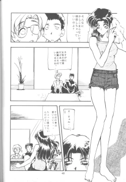 Page 47 of Tabeta Kigasuru 14