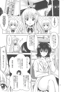 Page 7 of Anoko-tachi ga Taihen na Koto ni Nattemasu 3