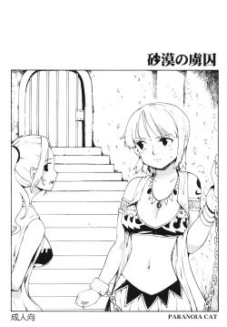 Page 1 of Sabaku no Ryoshuu