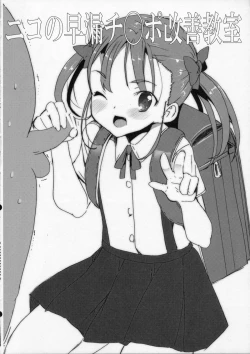 Page 16 of Buta-san Choukyou Kansatsu Enikki