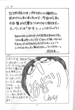 Page 66 of Tabeta Kigasuru 16